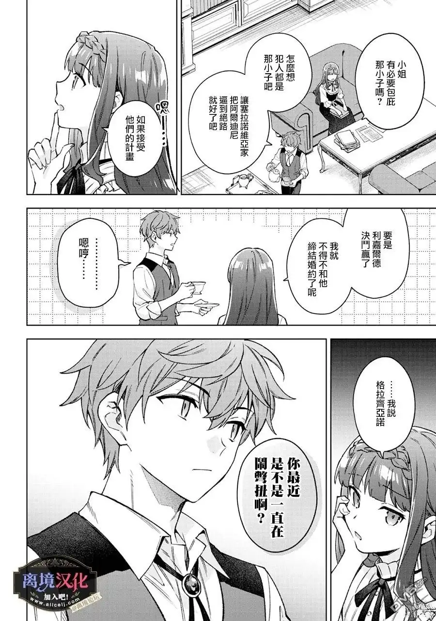 《黑手党一家的爱女、转生后依旧成为了乙女游戏中的黑帮大小姐》第24话 第19页