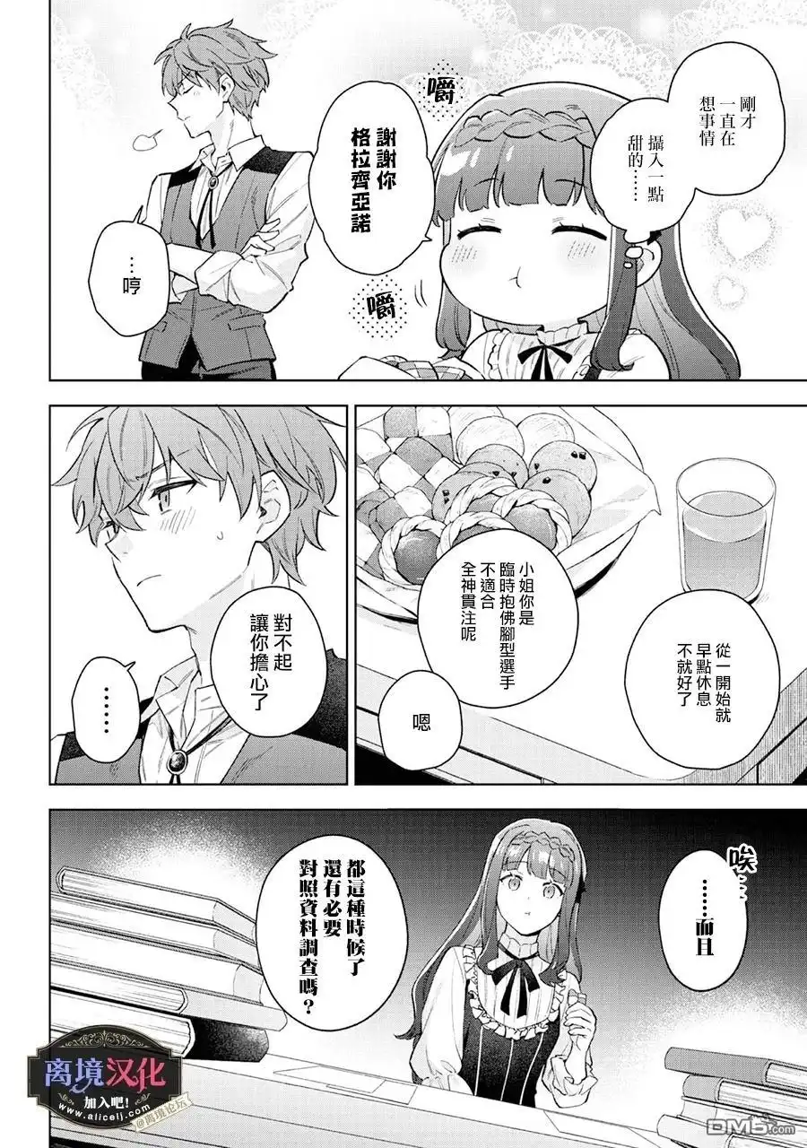 《黑手党一家的爱女、转生后依旧成为了乙女游戏中的黑帮大小姐》第24话 第21页