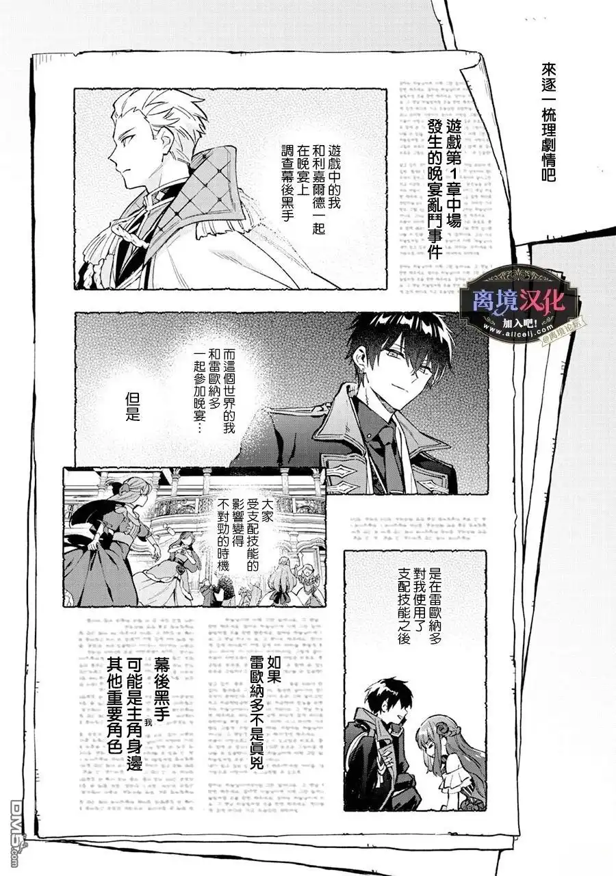 《黑手党一家的爱女、转生后依旧成为了乙女游戏中的黑帮大小姐》第24话 第23页