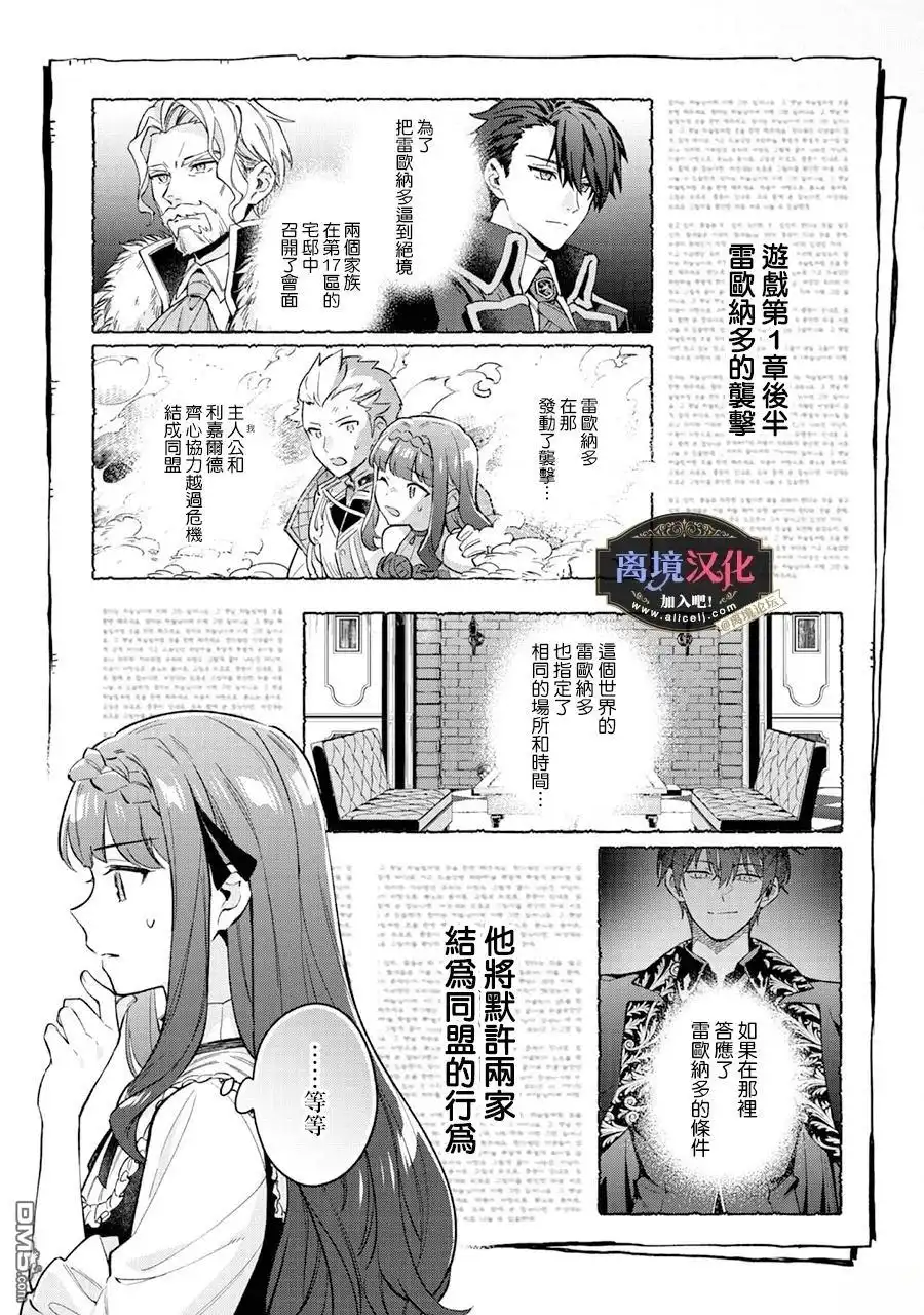 《黑手党一家的爱女、转生后依旧成为了乙女游戏中的黑帮大小姐》第24话 第24页