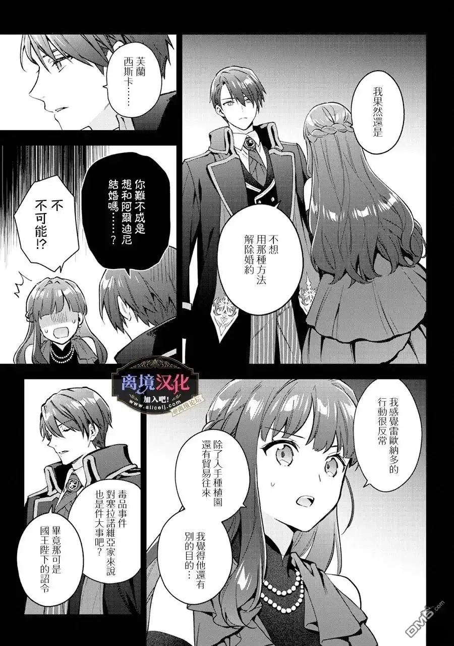 《黑手党一家的爱女、转生后依旧成为了乙女游戏中的黑帮大小姐》第24话 第4页