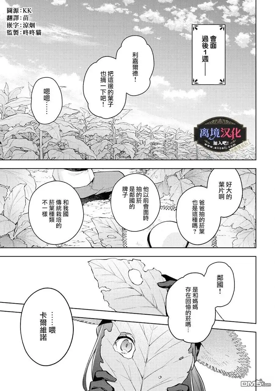 《黑手党一家的爱女、转生后依旧成为了乙女游戏中的黑帮大小姐》第24话 第2页