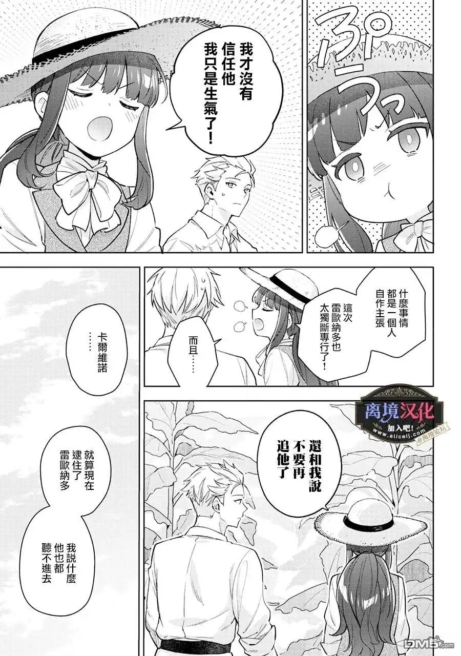 《黑手党一家的爱女、转生后依旧成为了乙女游戏中的黑帮大小姐》第24话 第12页