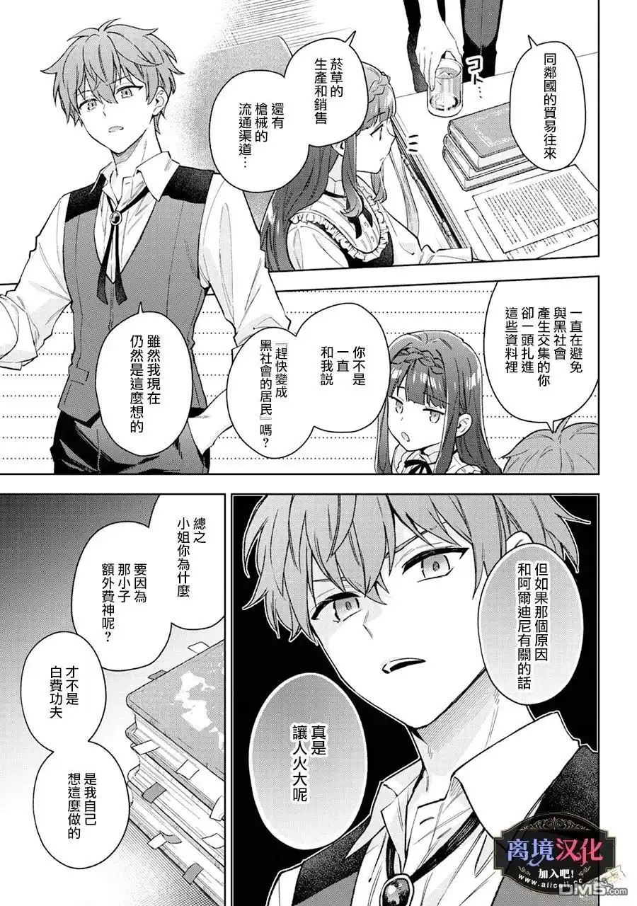 《黑手党一家的爱女、转生后依旧成为了乙女游戏中的黑帮大小姐》第24话 第18页