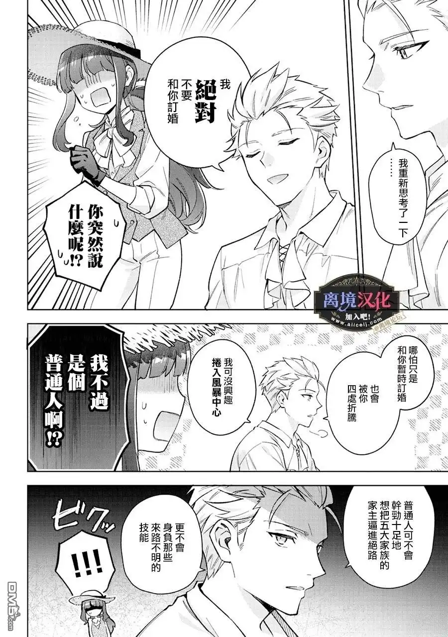 《黑手党一家的爱女、转生后依旧成为了乙女游戏中的黑帮大小姐》第24话 第15页