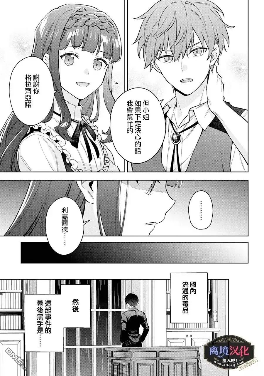 《黑手党一家的爱女、转生后依旧成为了乙女游戏中的黑帮大小姐》第24话 第28页