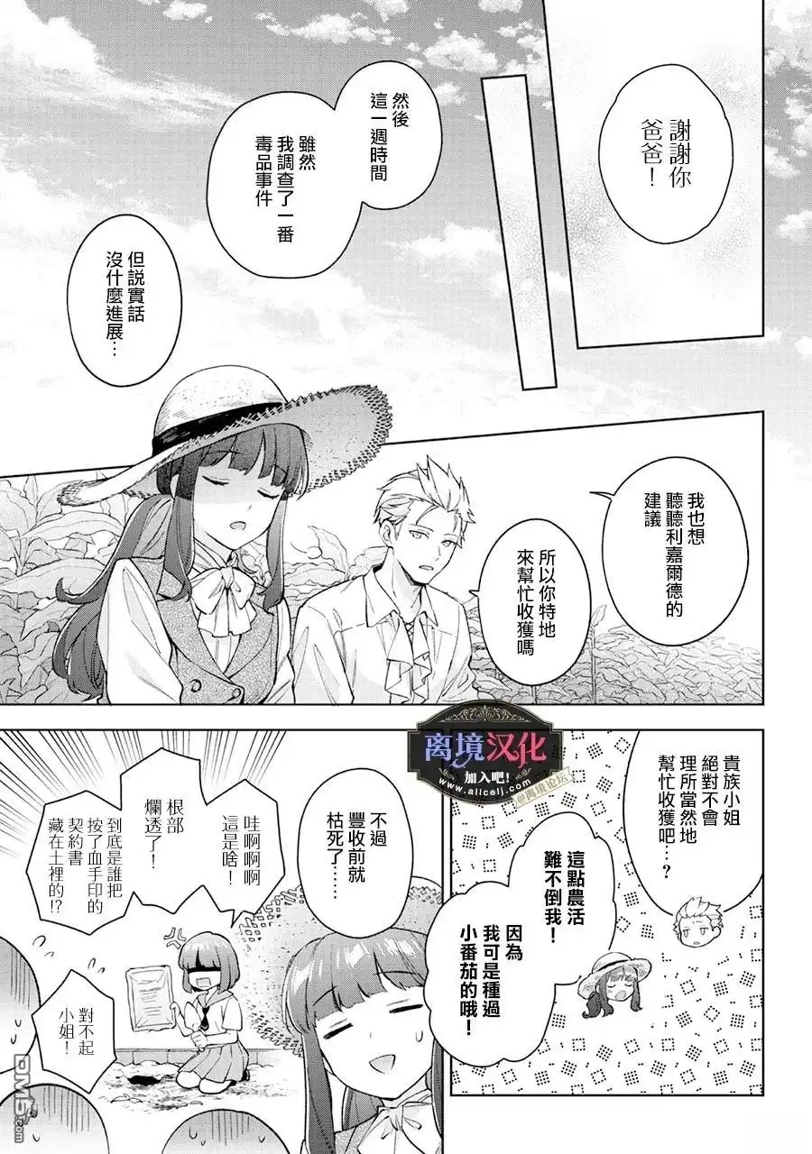 《黑手党一家的爱女、转生后依旧成为了乙女游戏中的黑帮大小姐》第24话 第8页
