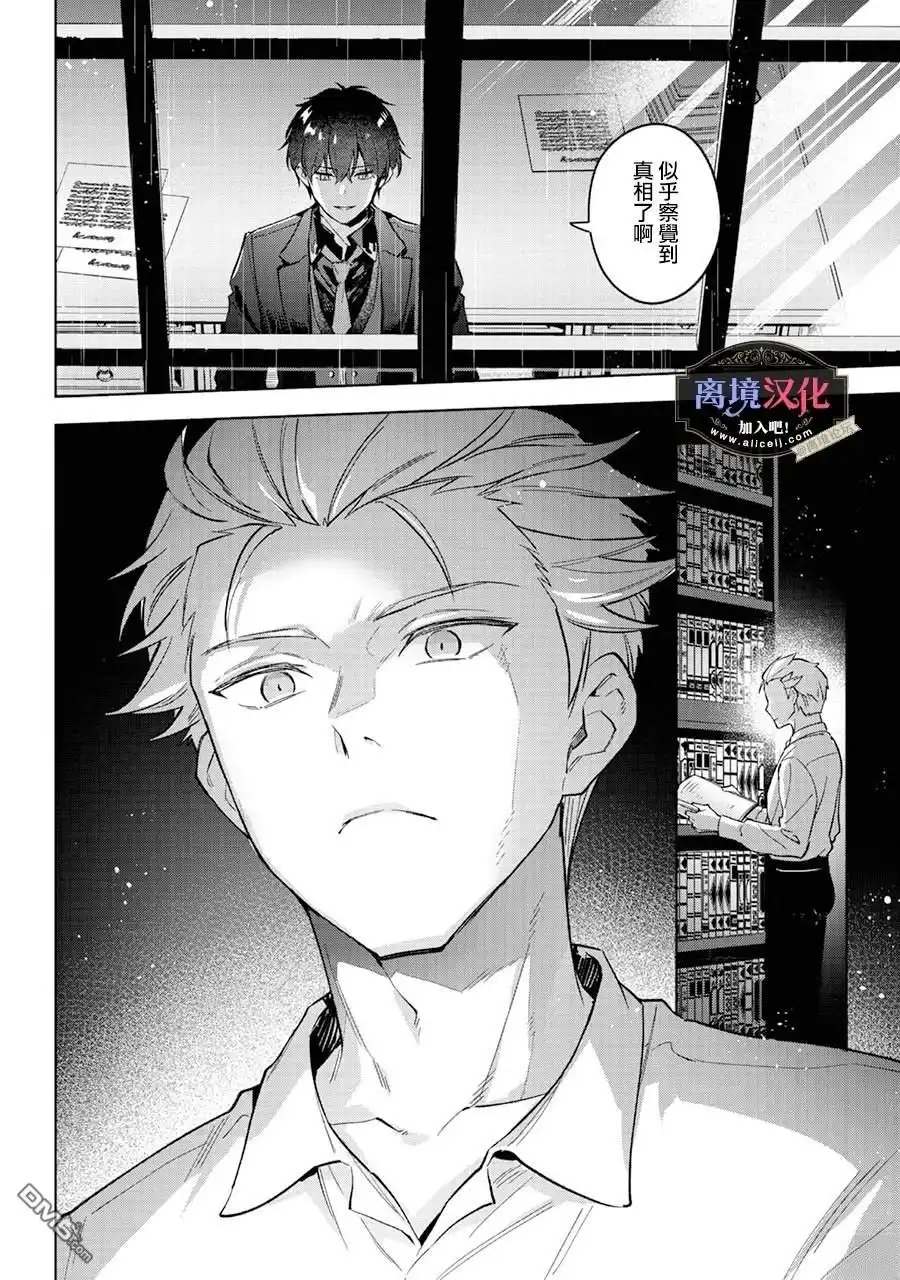 《黑手党一家的爱女、转生后依旧成为了乙女游戏中的黑帮大小姐》第24话 第29页