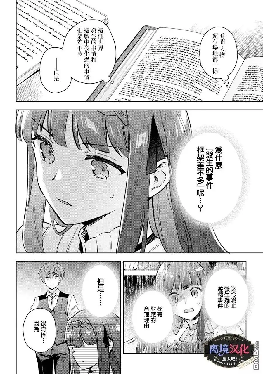 《黑手党一家的爱女、转生后依旧成为了乙女游戏中的黑帮大小姐》第24话 第25页