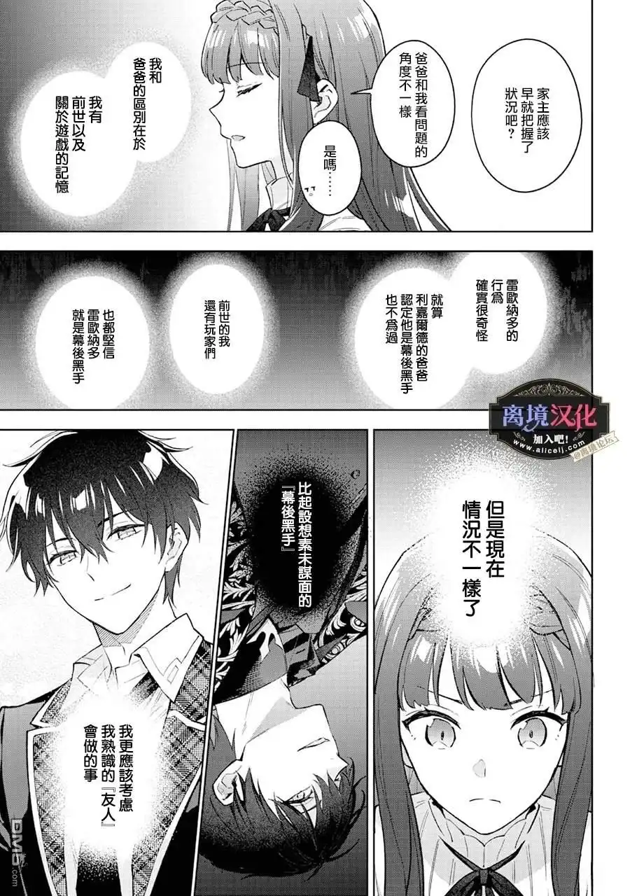《黑手党一家的爱女、转生后依旧成为了乙女游戏中的黑帮大小姐》第24话 第22页