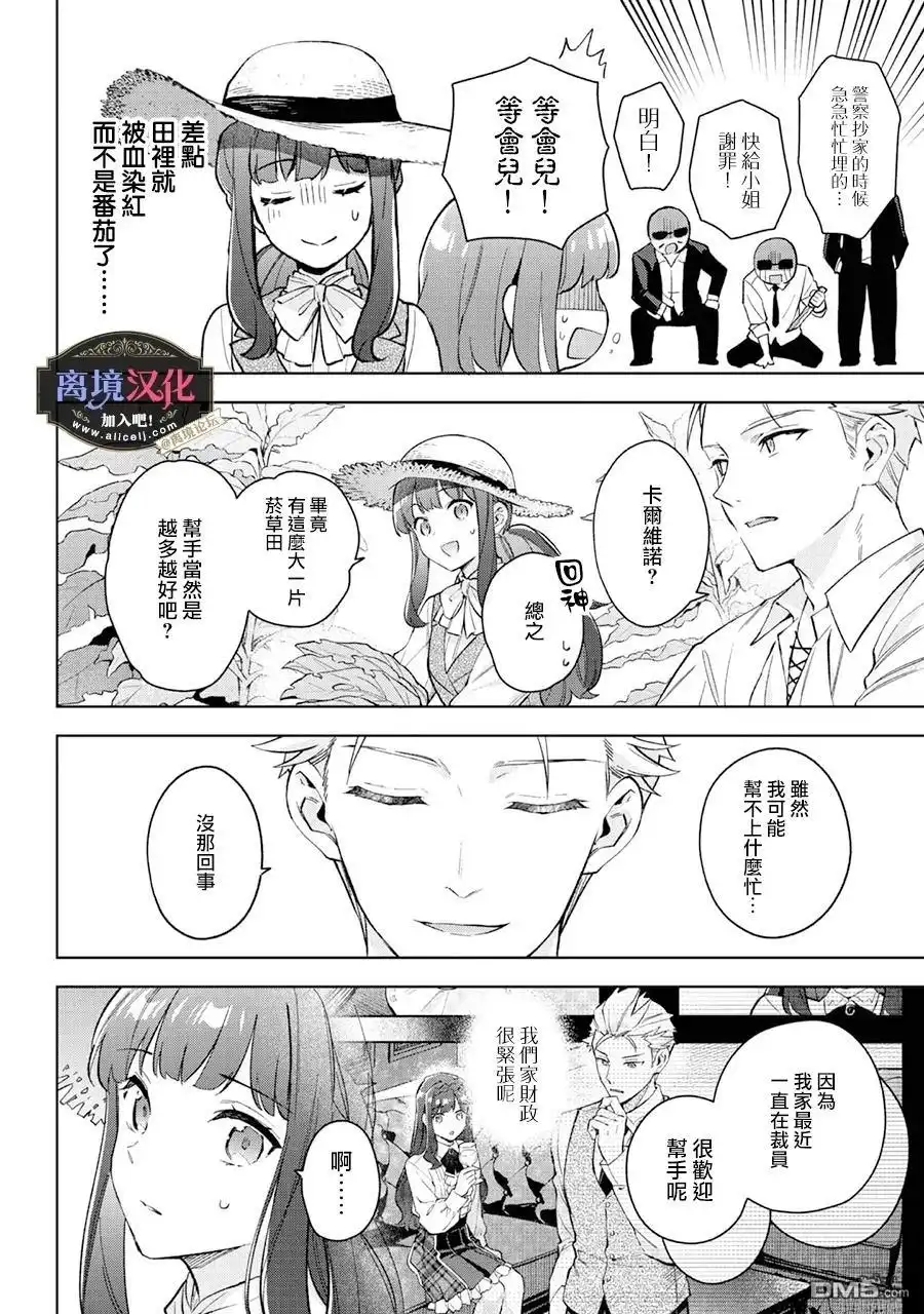 《黑手党一家的爱女、转生后依旧成为了乙女游戏中的黑帮大小姐》第24话 第9页