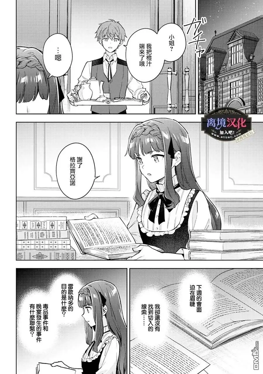 《黑手党一家的爱女、转生后依旧成为了乙女游戏中的黑帮大小姐》第24话 第17页
