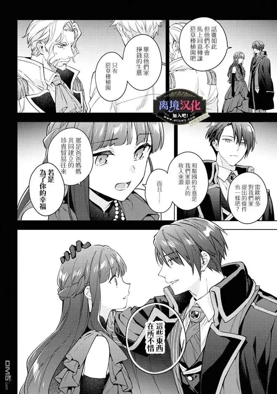 《黑手党一家的爱女、转生后依旧成为了乙女游戏中的黑帮大小姐》第24话 第5页