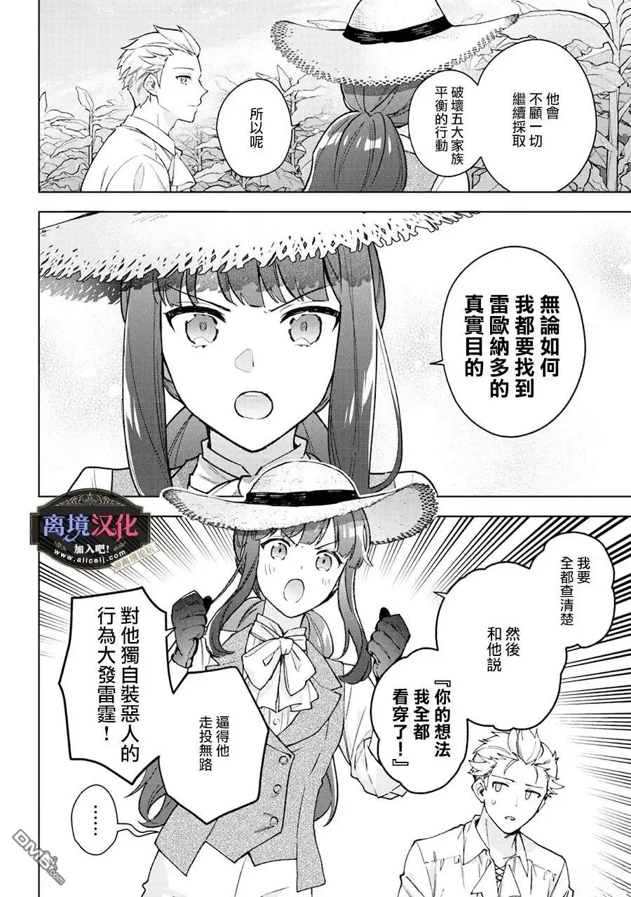 《黑手党一家的爱女、转生后依旧成为了乙女游戏中的黑帮大小姐》第24话 第13页