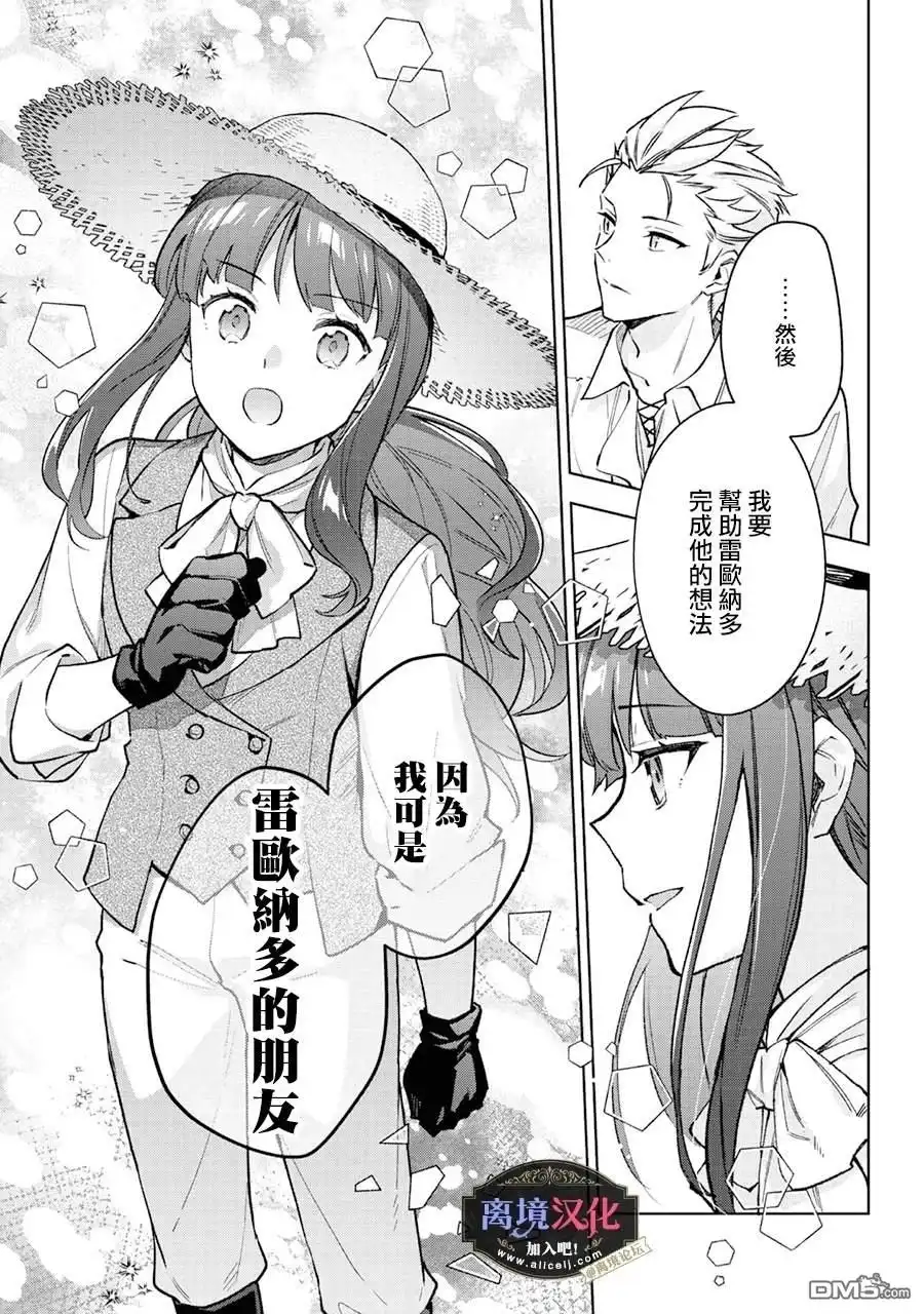 《黑手党一家的爱女、转生后依旧成为了乙女游戏中的黑帮大小姐》第24话 第14页