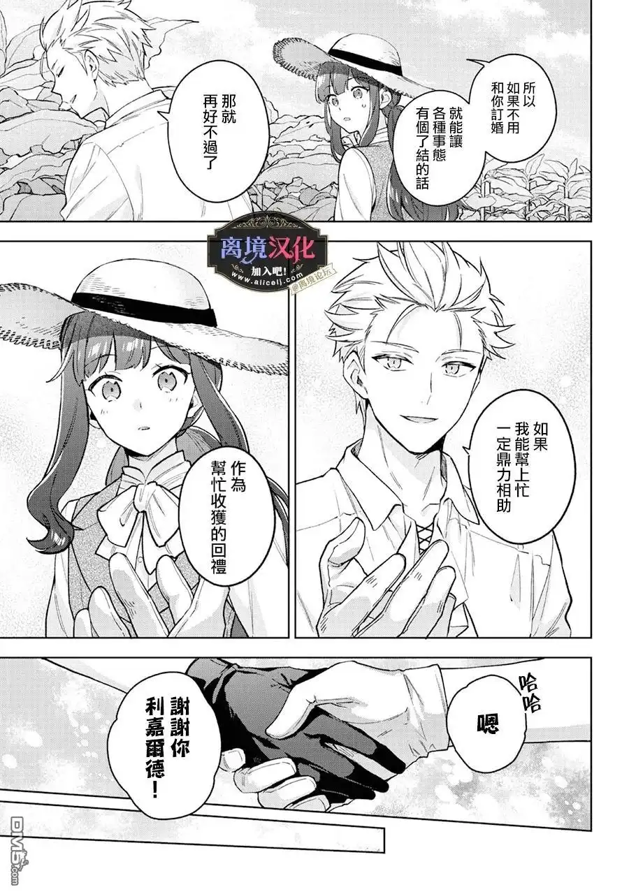 《黑手党一家的爱女、转生后依旧成为了乙女游戏中的黑帮大小姐》第24话 第16页