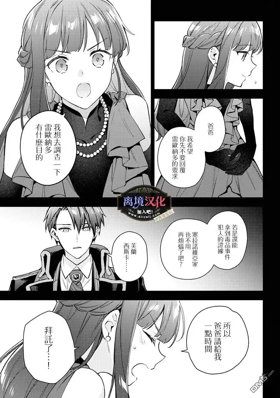 《黑手党一家的爱女、转生后依旧成为了乙女游戏中的黑帮大小姐》第24话 第6页