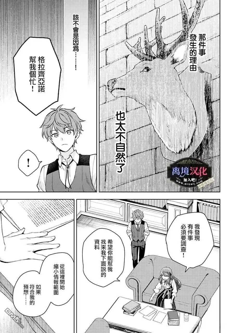 《黑手党一家的爱女、转生后依旧成为了乙女游戏中的黑帮大小姐》第24话 第26页