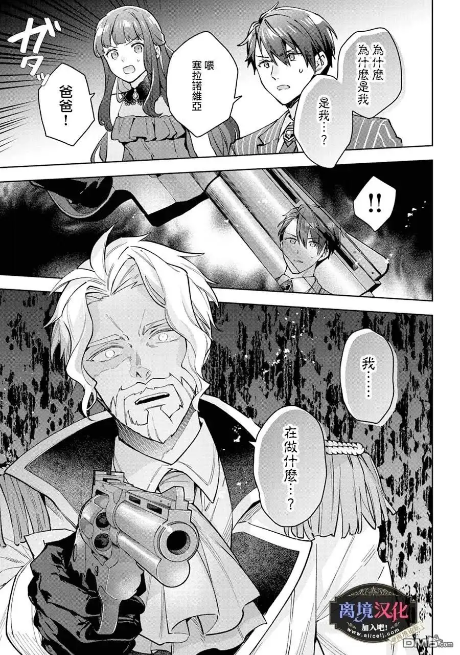 《黑手党一家的爱女、转生后依旧成为了乙女游戏中的黑帮大小姐》第25话 第22页