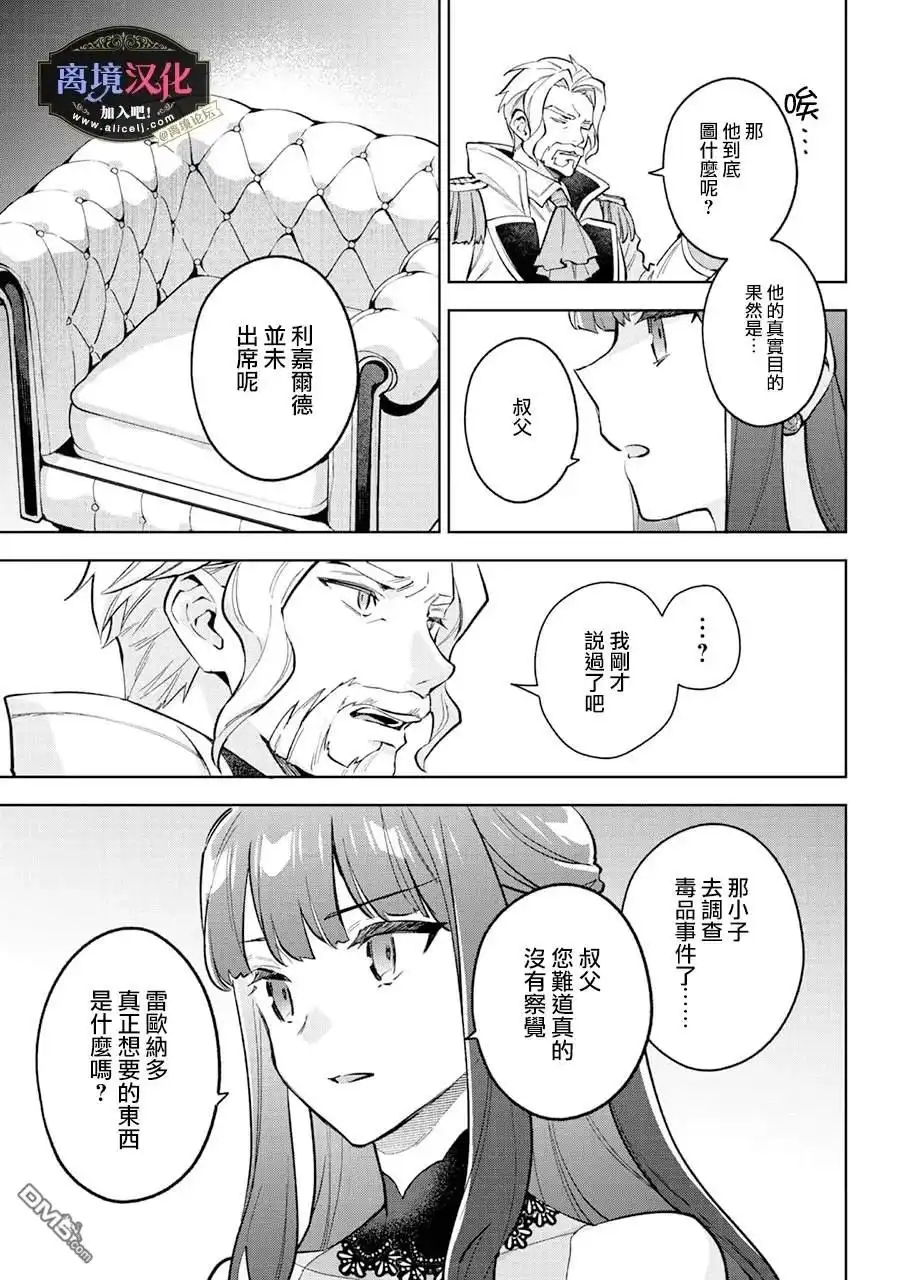 《黑手党一家的爱女、转生后依旧成为了乙女游戏中的黑帮大小姐》第25话 第8页
