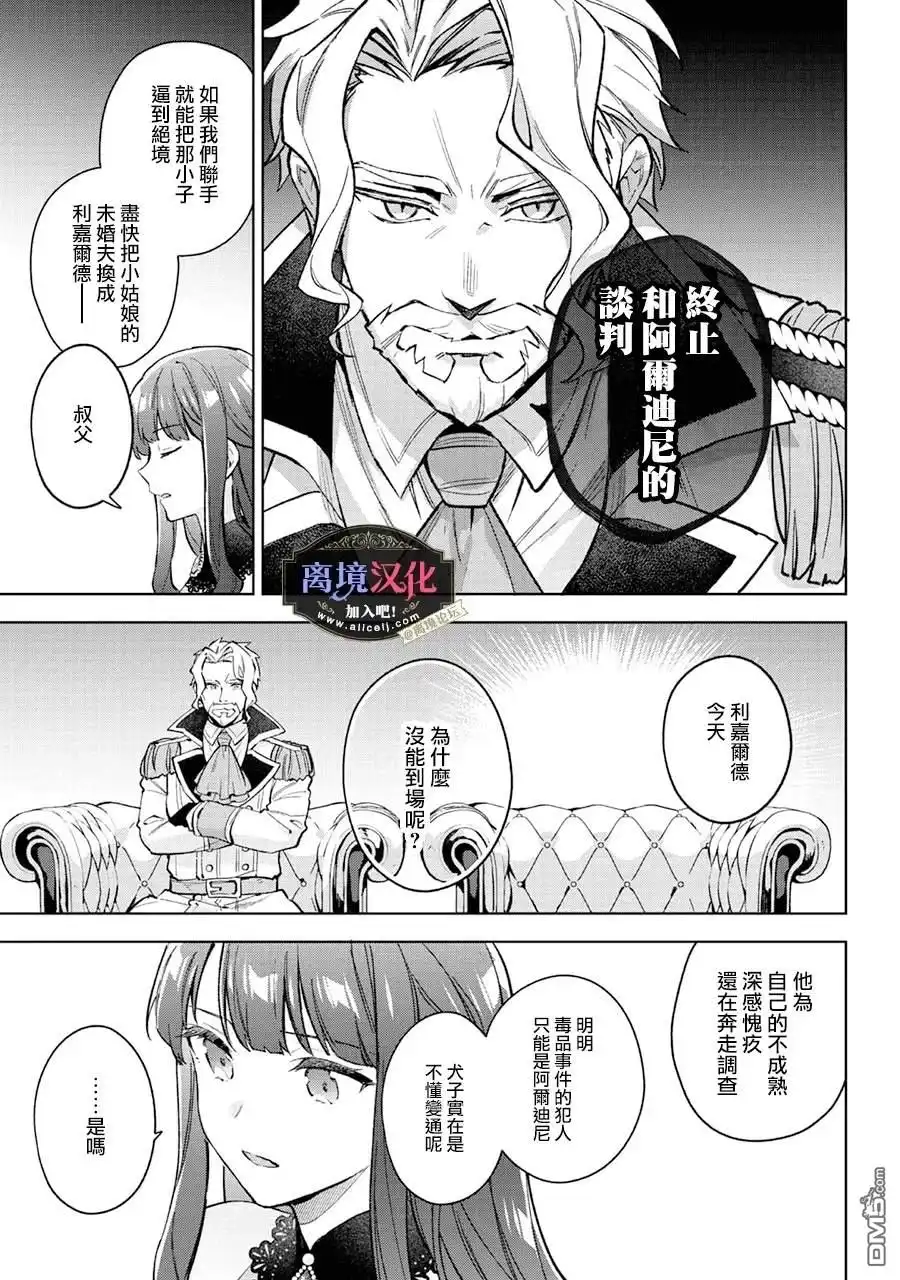 《黑手党一家的爱女、转生后依旧成为了乙女游戏中的黑帮大小姐》第25话 第4页