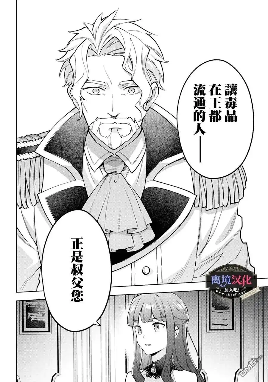 《黑手党一家的爱女、转生后依旧成为了乙女游戏中的黑帮大小姐》第25话 第9页