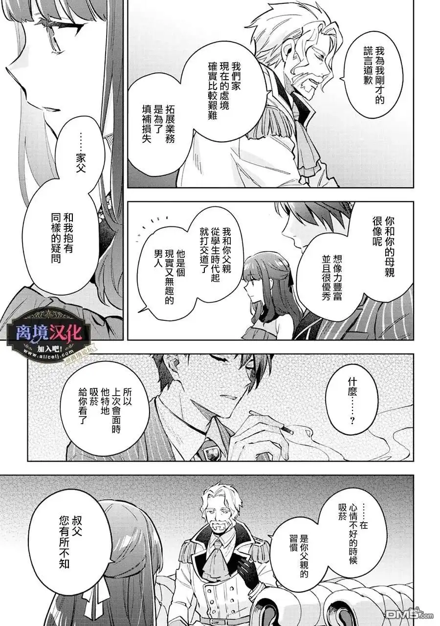 《黑手党一家的爱女、转生后依旧成为了乙女游戏中的黑帮大小姐》第25话 第12页