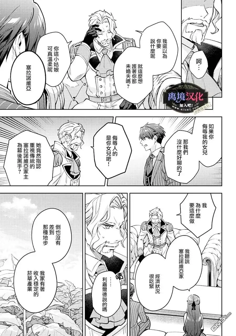 《黑手党一家的爱女、转生后依旧成为了乙女游戏中的黑帮大小姐》第25话 第10页