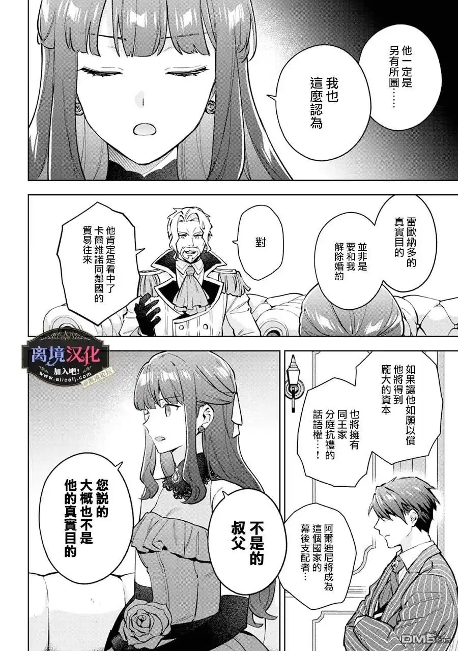 《黑手党一家的爱女、转生后依旧成为了乙女游戏中的黑帮大小姐》第25话 第7页