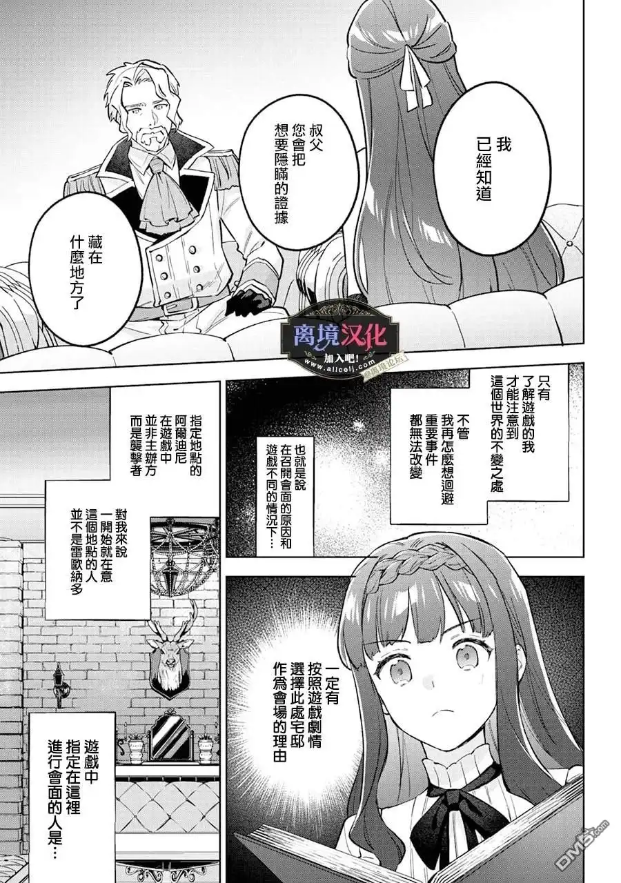 《黑手党一家的爱女、转生后依旧成为了乙女游戏中的黑帮大小姐》第25话 第16页