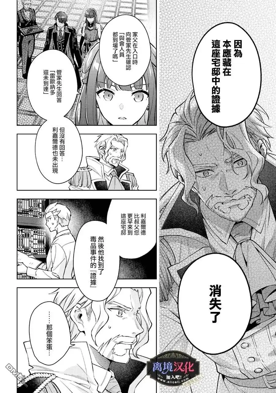 《黑手党一家的爱女、转生后依旧成为了乙女游戏中的黑帮大小姐》第25话 第19页