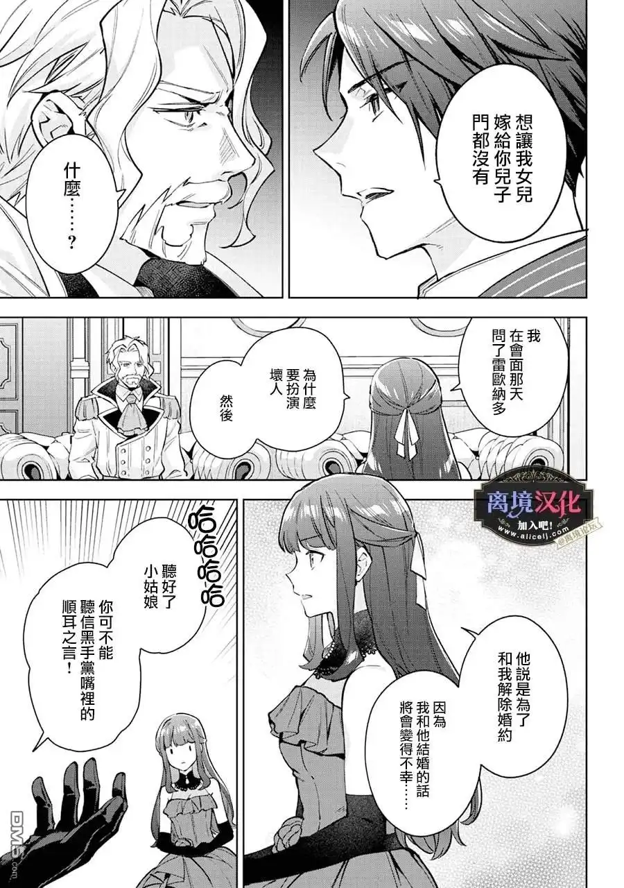 《黑手党一家的爱女、转生后依旧成为了乙女游戏中的黑帮大小姐》第25话 第6页