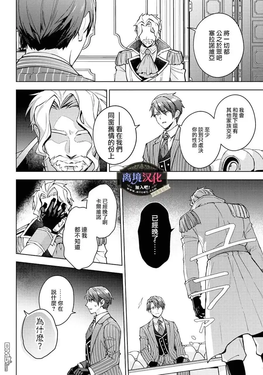 《黑手党一家的爱女、转生后依旧成为了乙女游戏中的黑帮大小姐》第25话 第21页