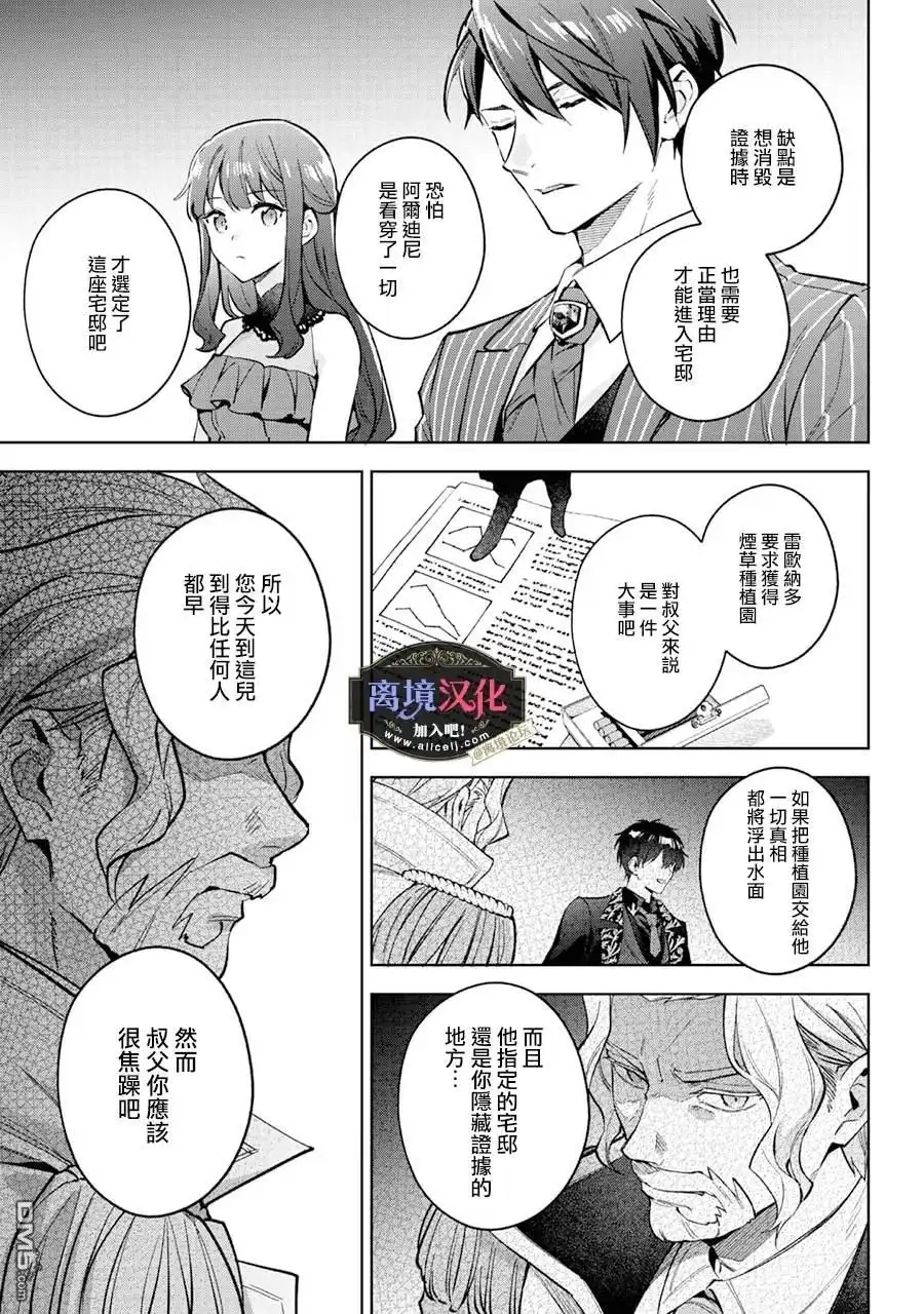 《黑手党一家的爱女、转生后依旧成为了乙女游戏中的黑帮大小姐》第25话 第18页