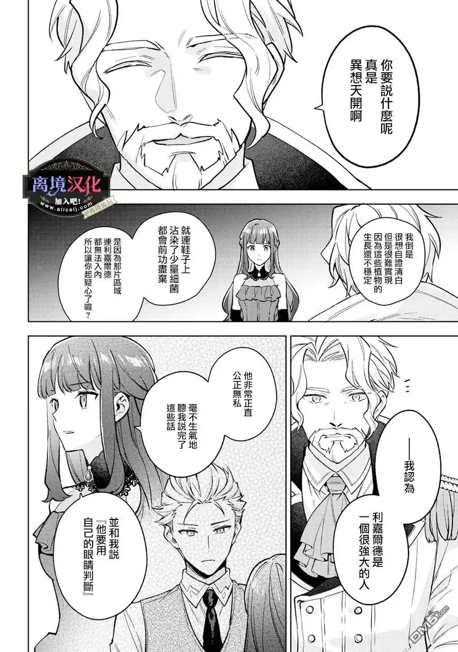 《黑手党一家的爱女、转生后依旧成为了乙女游戏中的黑帮大小姐》第25话 第15页