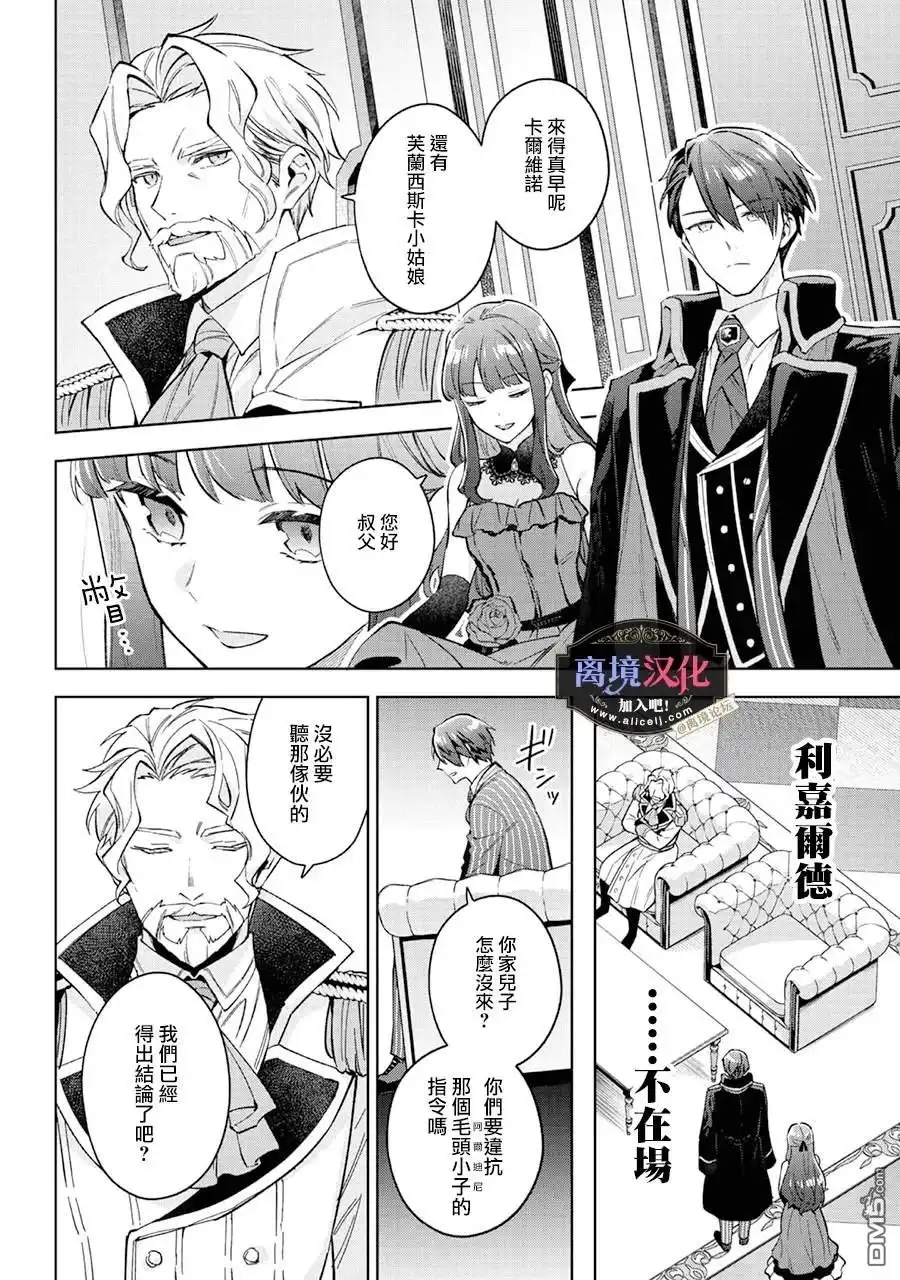 《黑手党一家的爱女、转生后依旧成为了乙女游戏中的黑帮大小姐》第25话 第3页