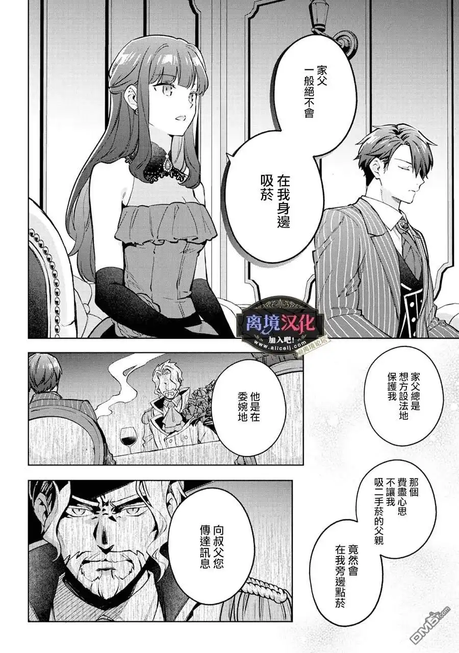 《黑手党一家的爱女、转生后依旧成为了乙女游戏中的黑帮大小姐》第25话 第13页