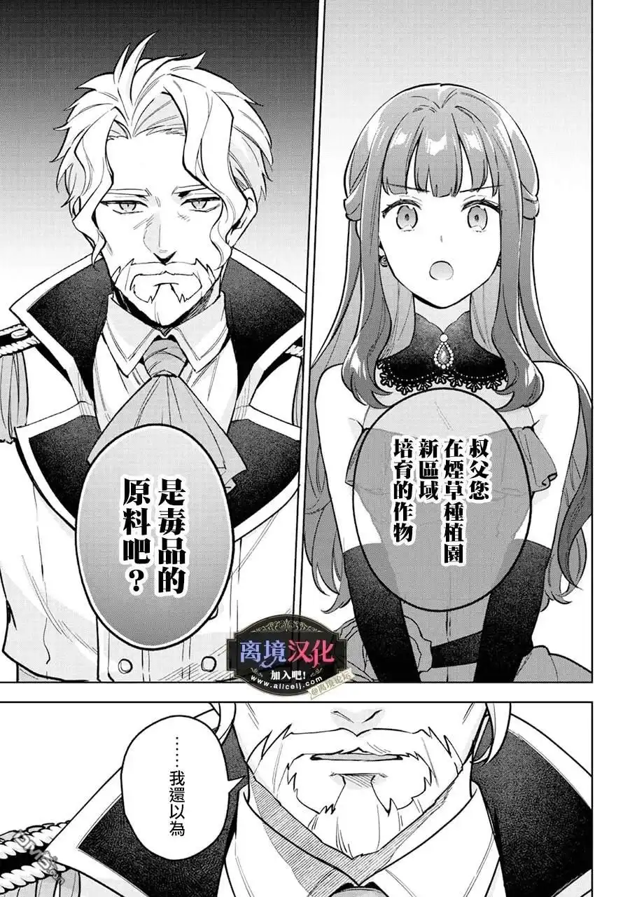 《黑手党一家的爱女、转生后依旧成为了乙女游戏中的黑帮大小姐》第25话 第14页