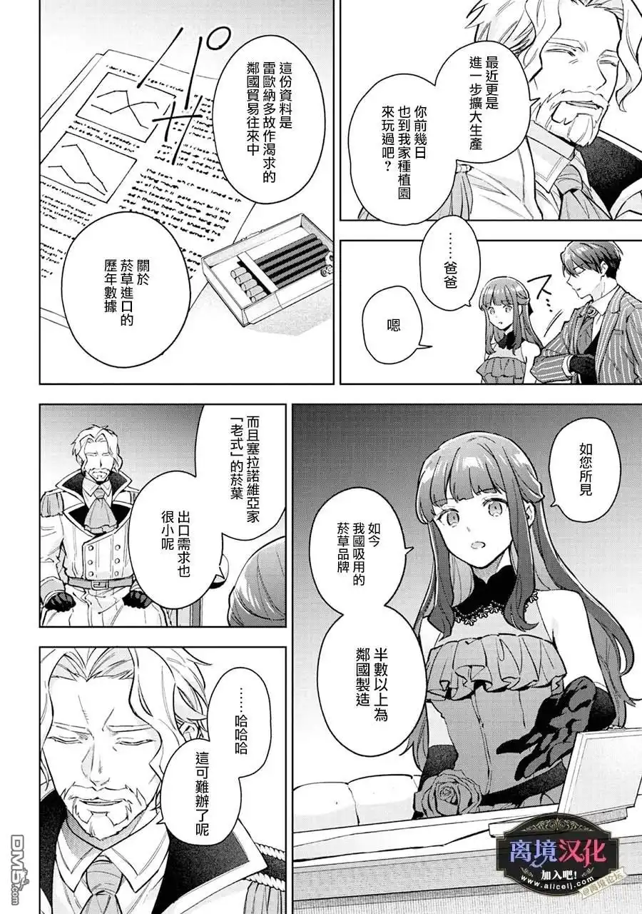 《黑手党一家的爱女、转生后依旧成为了乙女游戏中的黑帮大小姐》第25话 第11页
