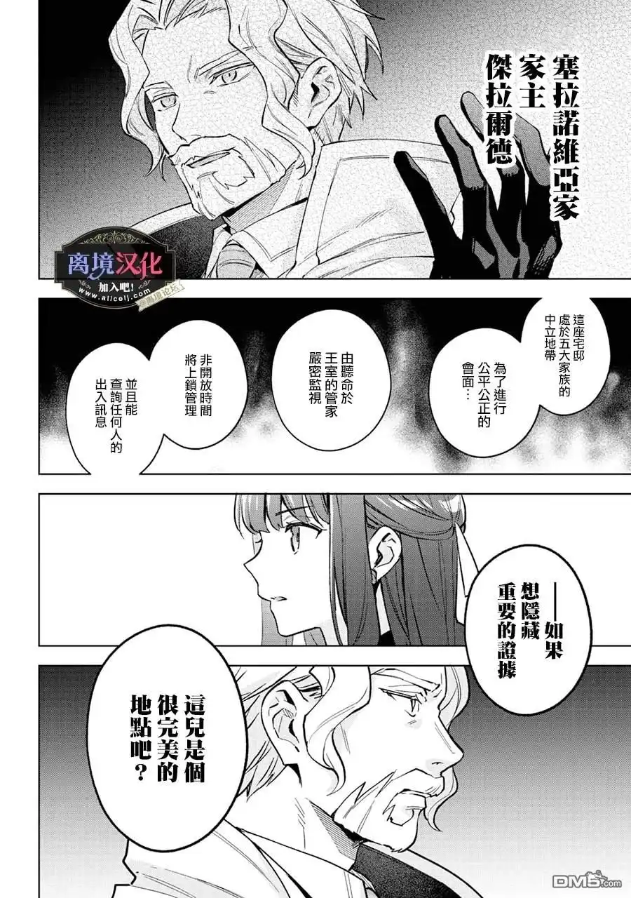 《黑手党一家的爱女、转生后依旧成为了乙女游戏中的黑帮大小姐》第25话 第17页