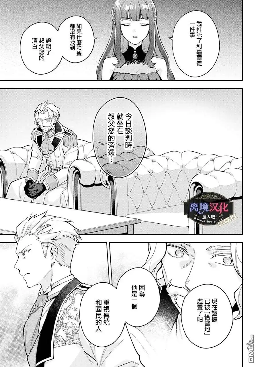 《黑手党一家的爱女、转生后依旧成为了乙女游戏中的黑帮大小姐》第25话 第20页