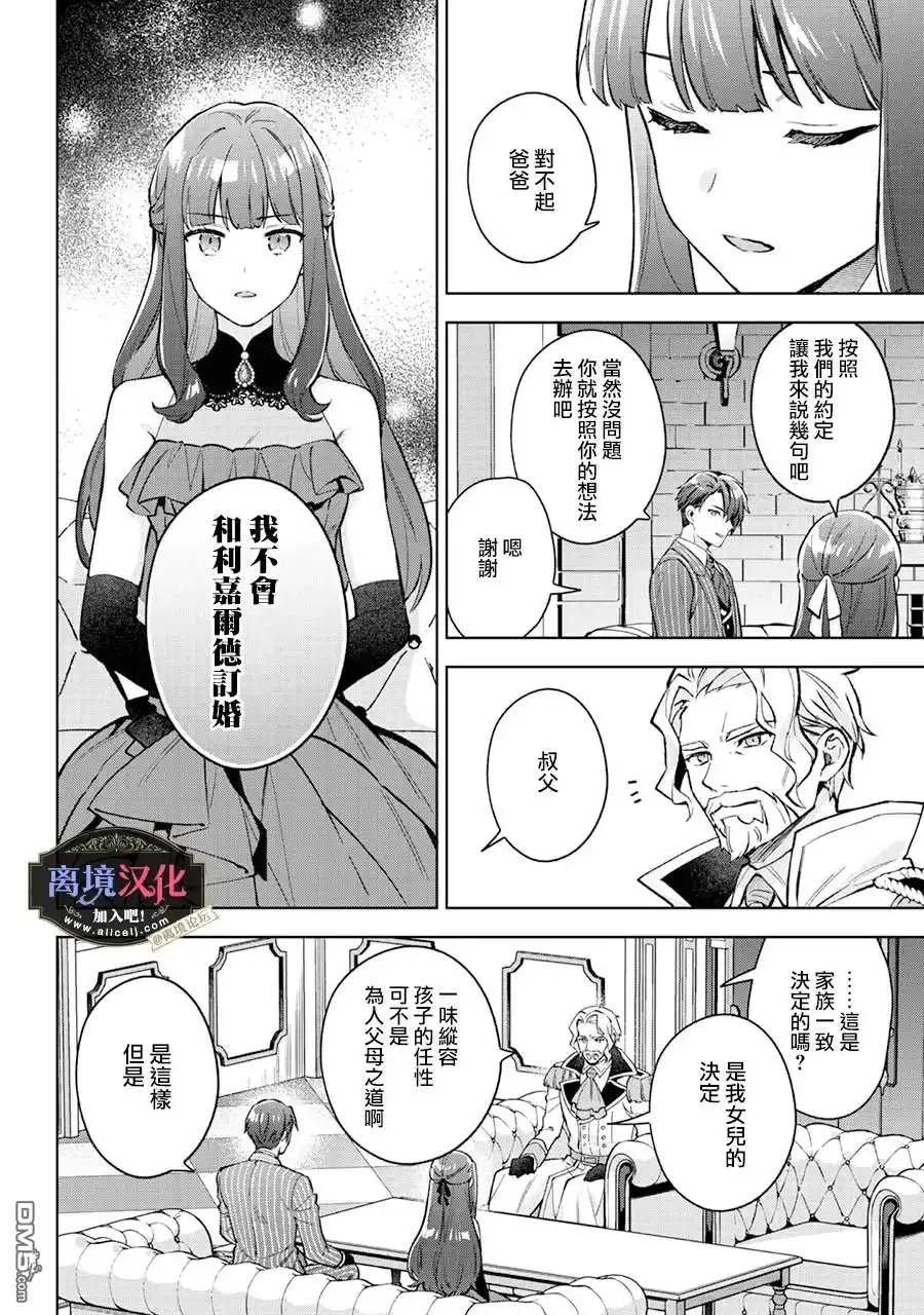 《黑手党一家的爱女、转生后依旧成为了乙女游戏中的黑帮大小姐》第25话 第5页