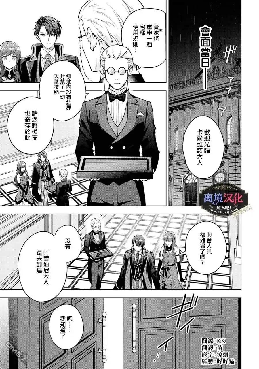 《黑手党一家的爱女、转生后依旧成为了乙女游戏中的黑帮大小姐》第25话 第2页