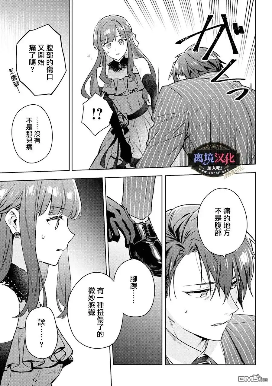 《黑手党一家的爱女、转生后依旧成为了乙女游戏中的黑帮大小姐》第26话 第28页