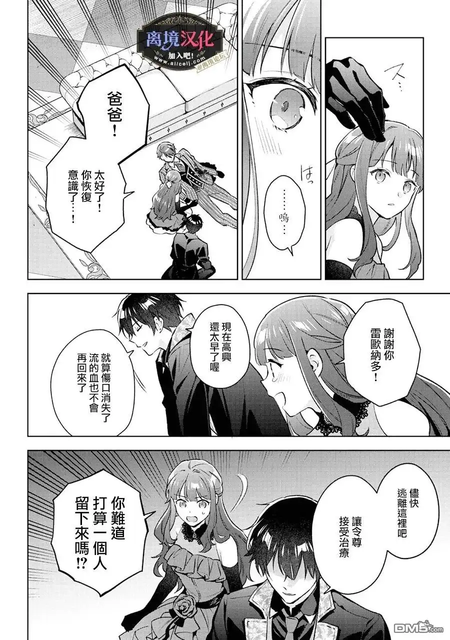 《黑手党一家的爱女、转生后依旧成为了乙女游戏中的黑帮大小姐》第26话 第25页