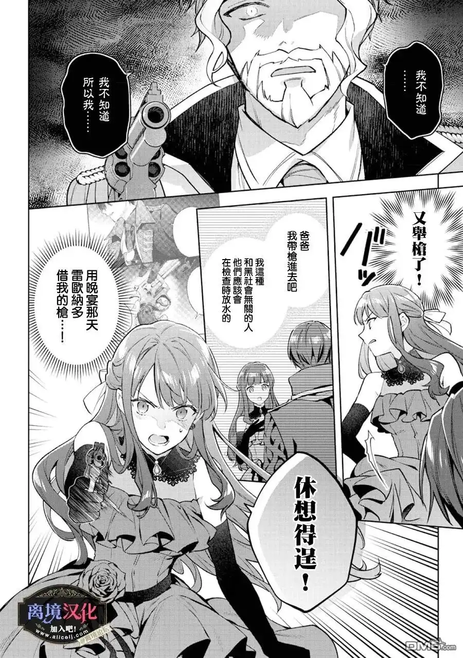 《黑手党一家的爱女、转生后依旧成为了乙女游戏中的黑帮大小姐》第26话 第11页