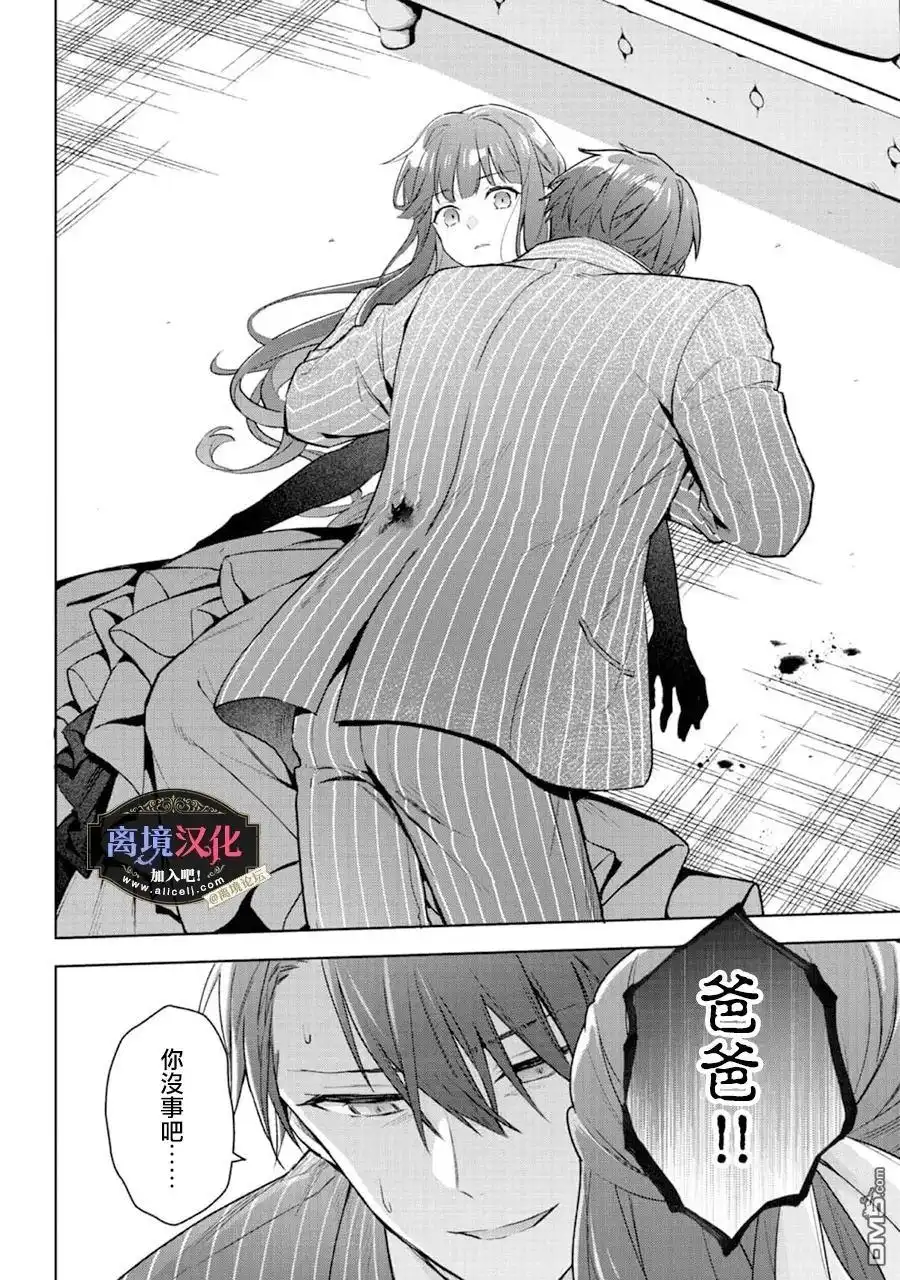 《黑手党一家的爱女、转生后依旧成为了乙女游戏中的黑帮大小姐》第26话 第9页