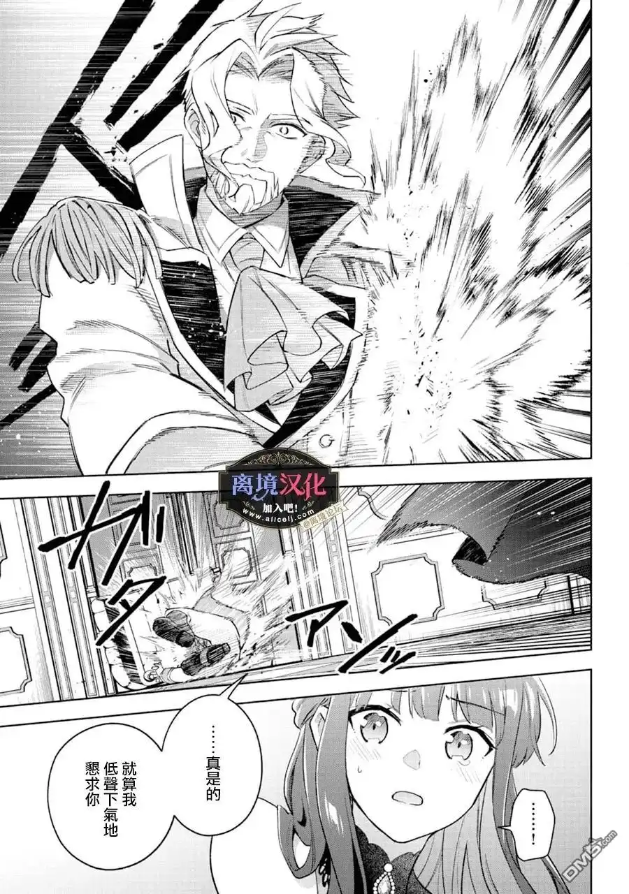 《黑手党一家的爱女、转生后依旧成为了乙女游戏中的黑帮大小姐》第26话 第14页