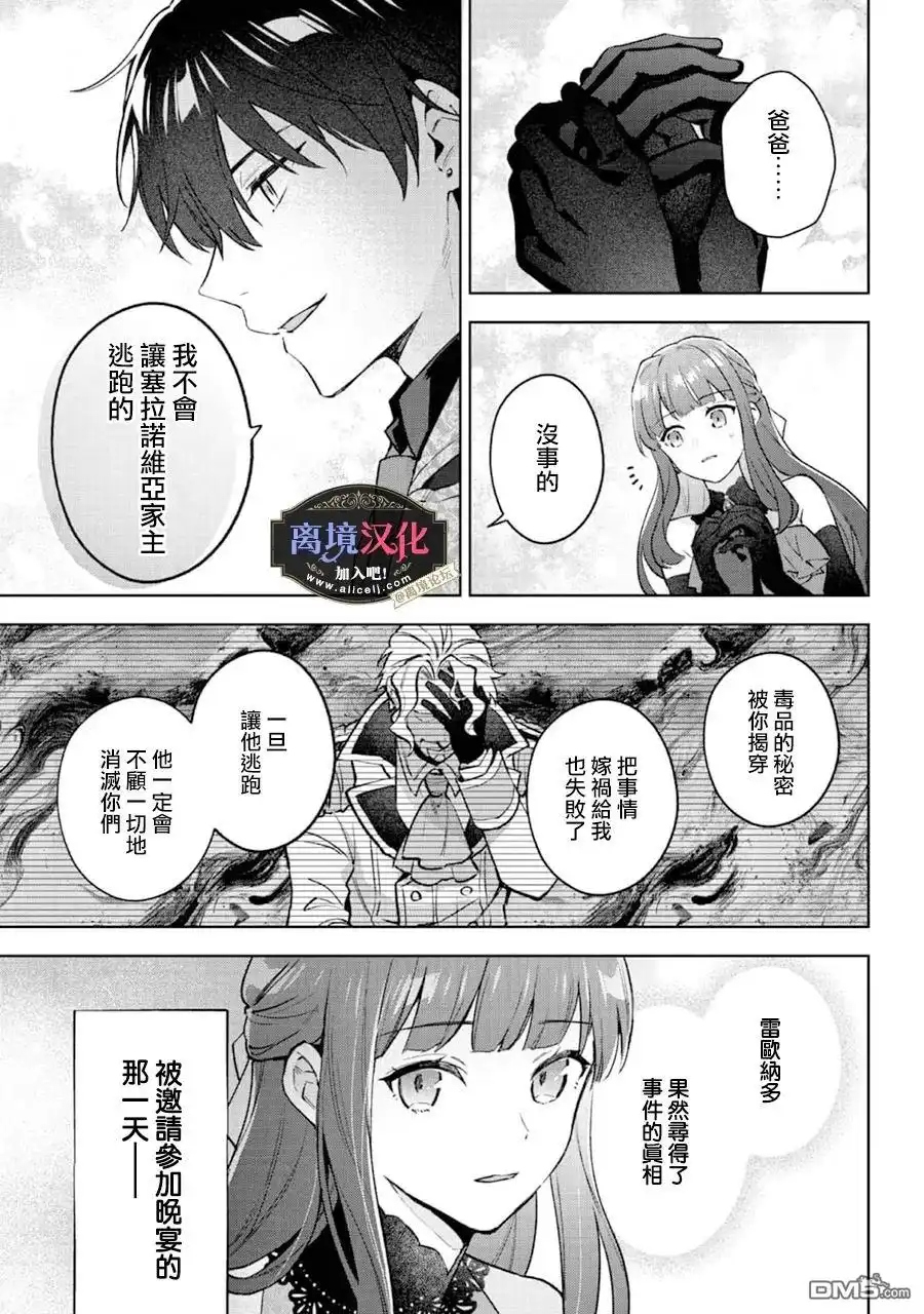 《黑手党一家的爱女、转生后依旧成为了乙女游戏中的黑帮大小姐》第26话 第22页