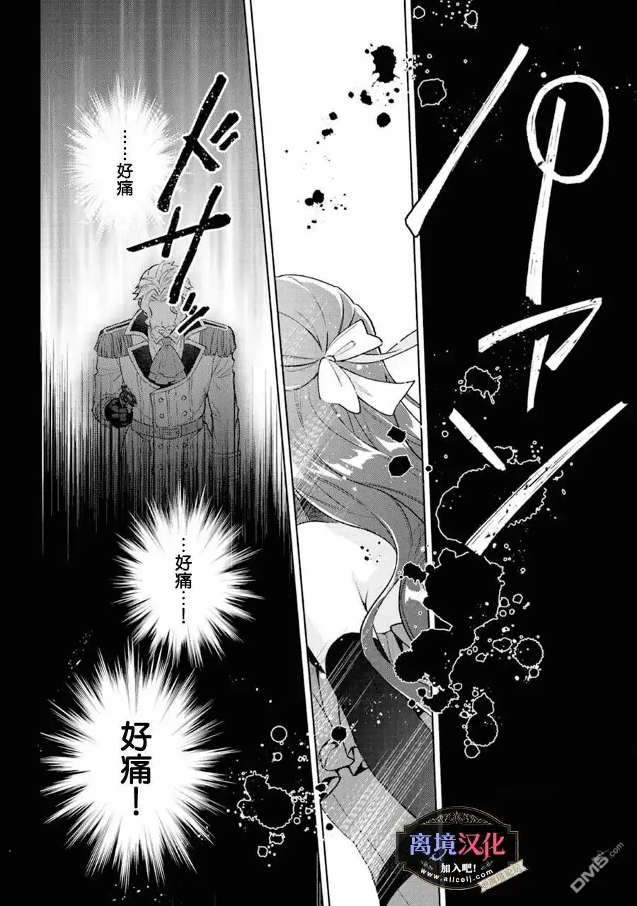 《黑手党一家的爱女、转生后依旧成为了乙女游戏中的黑帮大小姐》第26话 第7页
